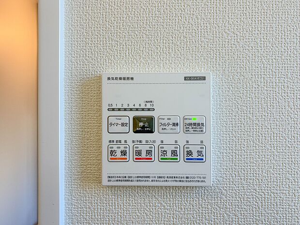 【浴室暖房乾燥機】  雨の日の部屋干しは乾きにくく、生乾きの臭いが気になります。浴室暖房乾燥機があればそんな心配はいりません。換気や暖房機能もあるのでカビの発生や寒い日のヒートショックも防ぎ…