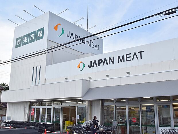 スーパー 400m ジャパンミート卸売市場(地元の皆様さまに愛されるお店創り。関東圏を主体に、茨城県内も含めて、展開するスーパーマーケットチェーン。食で彩る美味生活をワードに、地元の皆さまに…