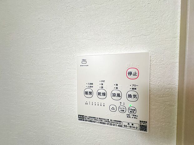 【浴室暖房乾燥機器】浴室は冬には1番寒いスペースになります。そんなときは浴室暖房乾燥機器を設置しましょう。入浴前に浴室暖房機器を使えば、快適に入浴できます。お洗濯の浴室干しにもニオイを気にす…