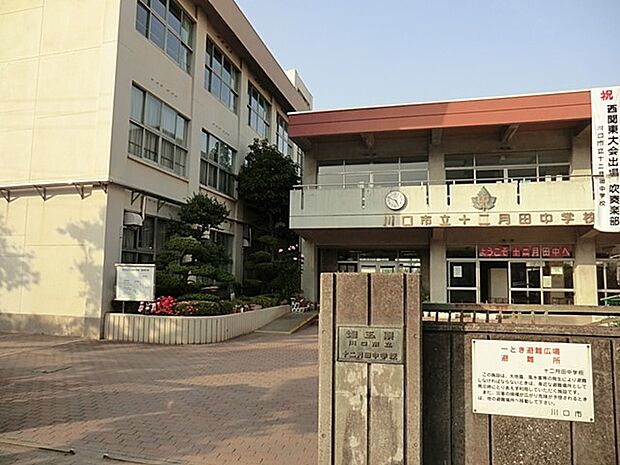 小学校 610m 川口市立十二月田小学校