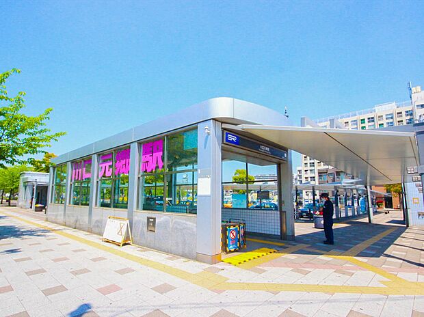 駅 1040m 川口元郷駅