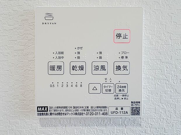 【浴室暖房乾燥機】  雨の日の部屋干しは乾きにくく、生乾きの臭いが気になります。浴室暖房乾燥機があればそんな心配はいりません。換気や暖房機能もあるのでカビの発生や寒い日のヒートショックも防ぎ…