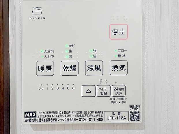 【24時間換気システム】家じゅうの空気が入れ替わるよう、ファンなどの器械を使って2時間に1回計画換気。24時間、常に新鮮な空気を維持するためのシステムです。 