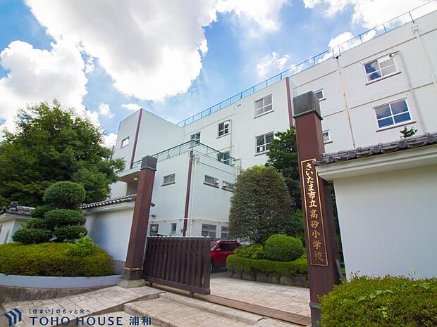 小学校 1300m さいたま市立高砂小学校