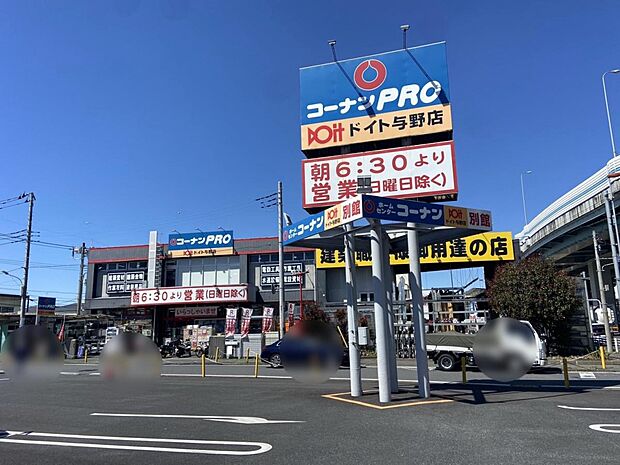 ホームセンター 1300m コーナンドイト与野店