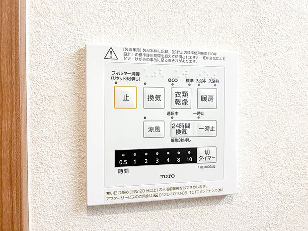 【浴室暖房乾燥機】  温風で洗濯物を乾燥させる、雨の日に便利な設備。浴室を換気してカビ発生を防ぎ、掃除の手間を減らせます。事前に暖房を入れて入浴することで「ヒートショック現象」を防ぐ効果も。…