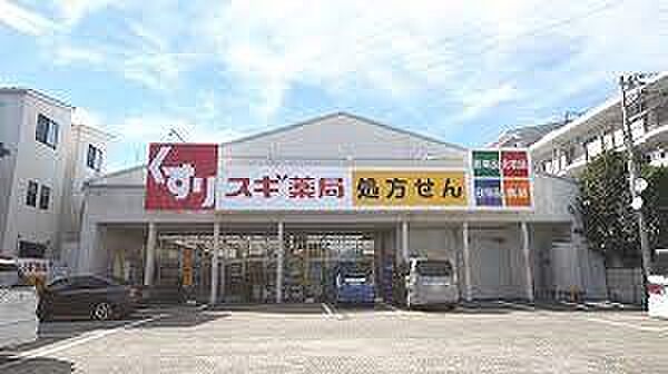 ドラッグストア 450m スギ薬局白幡店