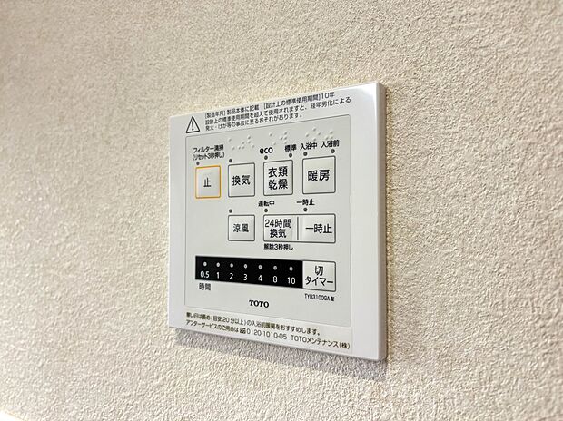 【浴室暖房乾燥機】  温風で洗濯物を乾燥させる、雨の日に便利な設備。浴室を換気してカビ発生を防ぎ、掃除の手間を減らせます。事前に暖房を入れて入浴することで「ヒートショック現象」を防ぐ効果も。…