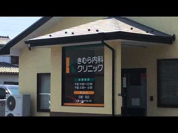 病院 550m きむら内科クリニック (きむら内科クリニック 徒歩8分)