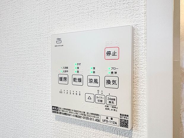 【浴室暖房乾燥機】 雨の日の部屋干しは乾きにくく、生乾きの臭いが気になります。浴室暖房乾燥機があればそんな心配はいりません。換気や暖房機能もあるのでカビの発生や寒い日のヒートショックも防ぎ…