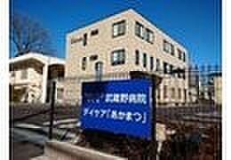 病院 940m 宗仁会武蔵野病院