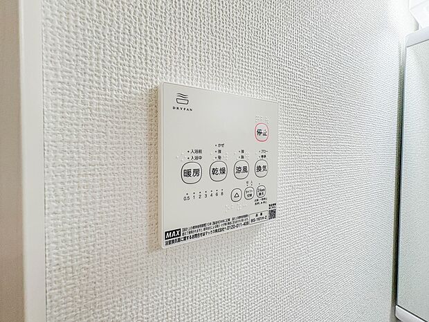 【浴室暖房乾燥機】 雨の日の部屋干しは乾きにくく、生乾きの臭いが気になります。浴室暖房乾燥機があればそんな心配はいりません。換気や暖房機能もあるのでカビの発生や寒い日のヒートショックも防ぎ…
