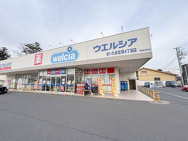 ドラッグストア 250m ウエルシアさいたま宮原4丁目店(ウエルシアさいたま宮原4丁目店 徒歩4分)