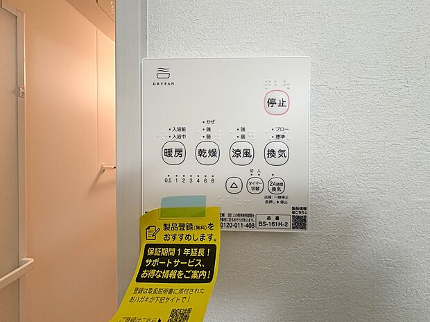 【浴室暖房乾燥機】雨の日の部屋干しは乾きにくく、生乾きの臭いが気になります。浴室暖房乾燥機があればそんな心配はいりません。換気や暖房機能もあるのでカビの発生や寒い日のヒートショックも防ぎます…