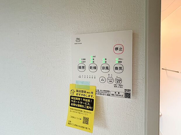 【浴室暖房乾燥機】雨の日の部屋干しは乾きにくく、生乾きの臭いが気になります。浴室暖房乾燥機があればそんな心配はいりません。換気や暖房機能もあるのでカビの発生や寒い日のヒートショックも防ぎます…