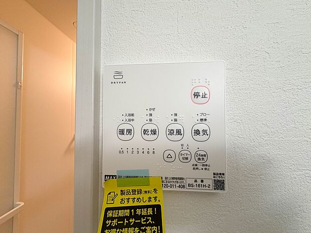【浴室暖房乾燥機】雨の日の部屋干しは乾きにくく、生乾きの臭いが気になります。浴室暖房乾燥機があればそんな心配はいりません。換気や暖房機能もあるのでカビの発生や寒い日のヒートショックも防ぎます…