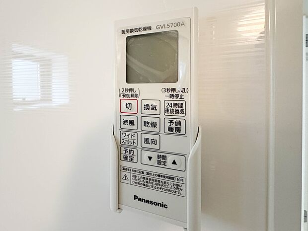 【浴室暖房乾燥機】 雨の日の部屋干しは乾きにくく、生乾きの臭いが気になります。浴室暖房乾燥機があればそんな心配はいりません。換気や暖房機能もあるのでカビの発生や寒い日のヒートショックも防ぎ…