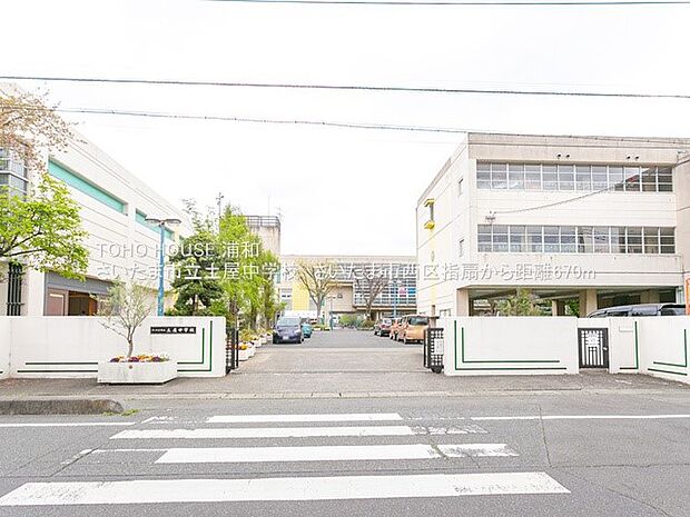 中学校 650m さいたま市立土屋中学校