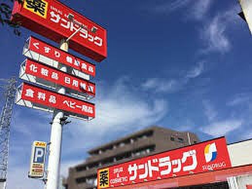 ドラッグストア 500m サンドラッグ東川口店
