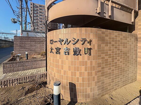 【外観】JR大宮駅徒歩8分の好立地。近隣に商業施設が豊富な利便性の高いエリアです。
