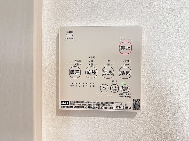 【浴室暖房乾燥機】 雨の日の部屋干しは乾きにくく、生乾きの臭いが気になります。浴室暖房乾燥機があればそんな心配はいりません。換気や暖房機能もあるのでカビの発生や寒い日のヒートショックも防ぎ…