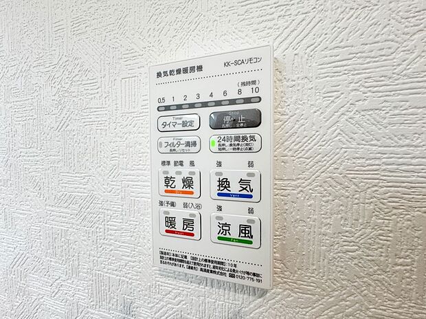 【浴室暖房乾燥機】 雨の日の部屋干しは乾きにくく、生乾きの臭いが気になります。浴室暖房乾燥機があればそんな心配はいりません。換気や暖房機能もあるのでカビの発生や寒い日のヒートショックも防ぎ…