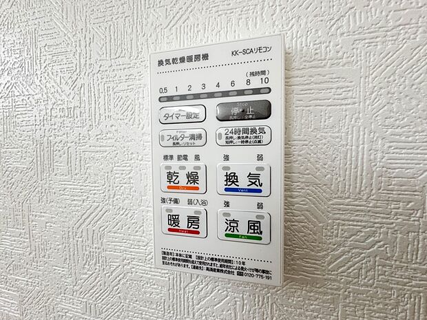 【浴室暖房乾燥機】 雨の日の部屋干しは乾きにくく、生乾きの臭いが気になります。浴室暖房乾燥機があればそんな心配はいりません。換気や暖房機能もあるのでカビの発生や寒い日のヒートショックも防ぎ…