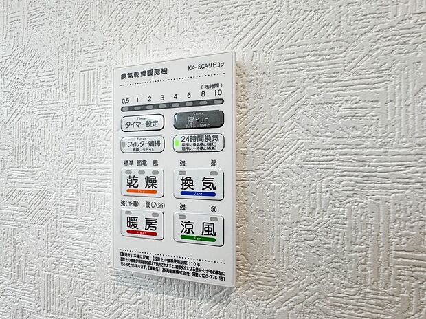 【浴室暖房乾燥機】 雨の日の部屋干しは乾きにくく、生乾きの臭いが気になります。浴室暖房乾燥機があればそんな心配はいりません。換気や暖房機能もあるのでカビの発生や寒い日のヒートショックも防ぎ…