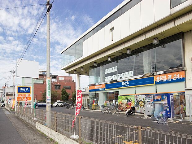 スーパー 700m ビッグエー浦和太田窪店(私たちは関東圏を中心に展開する食料品、日用品のハードディスカウントストアです。毎日がこの価格を基本に、新鮮なおいしさをいつもリーズナブルにご用意し…