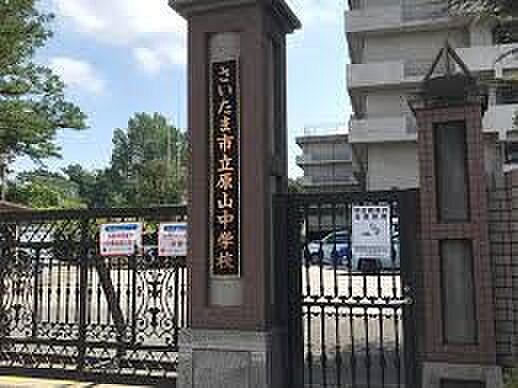 中学校 927m さいたま市立原山中学校