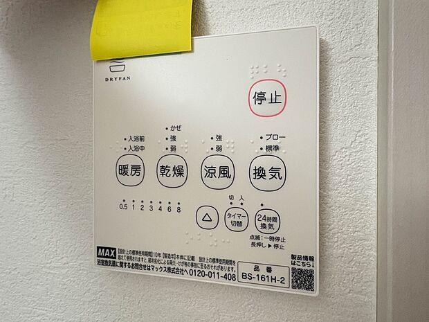 【浴室暖房乾燥機】雨の日の部屋干しは乾きにくく、生乾きの臭いが気になります。浴室暖房乾燥機があればそんな心配はいりません。換気や暖房機能もあるのでカビの発生や寒い日のヒートショックも防ぎます…