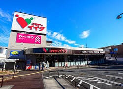 スーパー 107m コモディイイダ南鳩ヶ谷店(お客さま目線で発想する。私たちは東京、埼玉、千葉、茨城の一都三県に82店舗が展開する食品パーマーケット企業です。常に消費者サイドにたっていつもの…
