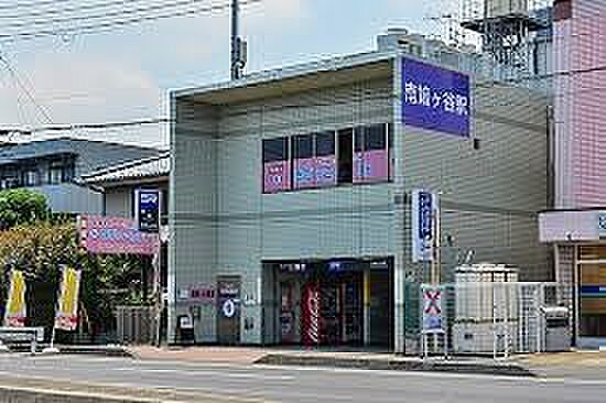 駅 800m 南鳩ヶ谷駅