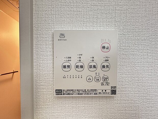 【浴室暖房乾燥機】雨の日の部屋干しは乾きにくく、生乾きの臭いが気になります。浴室暖房乾燥機があればそんな心配はいりません。換気や暖房機能もあるのでカビの発生や寒い日のヒートショックも防ぎます…