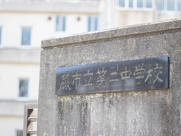中学校 720m 蕨市立第二中学校(当たり前のことを当たり前に。かんたんなことをかんたんに。凡事徹底。私たちの教育目標です。シンプルにいこう、ということでしょうか。私たちは理想的、生徒たちの…