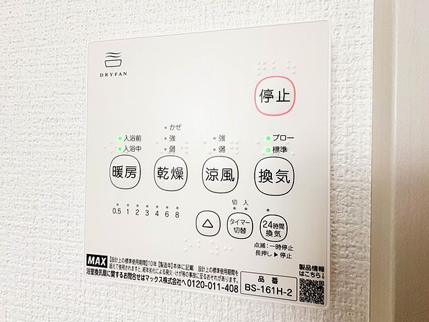 【浴室暖房乾燥機】 雨の日の部屋干しは乾きにくく、生乾きの臭いが気になります。浴室暖房乾燥機があればそんな心配はいりません。換気や暖房機能もあるのでカビの発生や寒い日のヒートショックも防ぎ…