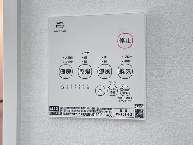 【浴室暖房乾燥機】 雨の日の部屋干しは乾きにくく、生乾きの臭いが気になります。浴室暖房乾燥機があればそんな心配はいりません。換気や暖房機能もあるのでカビの発生や寒い日のヒートショックも防ぎ…