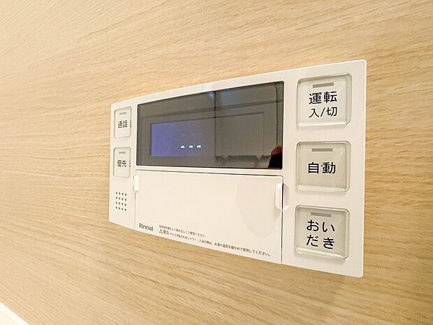 1号棟【浴室コントロールパネル】多彩な機能満載のリモコンは、毎日のお風呂ライフをより楽しく便利にしてくれる機能がいっぱいです。