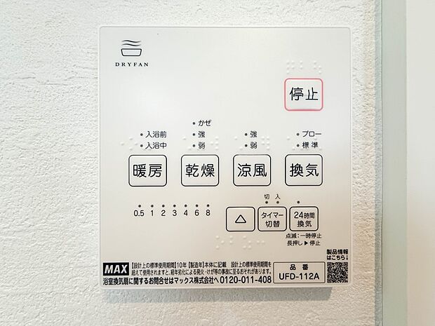 【24時間換気システム】 家じゅうの空気が入れ替わるよう、ファンなどの器械を使って2時間に1回計画換気。24時間、常に新鮮な空気を維持するためのシステムです。