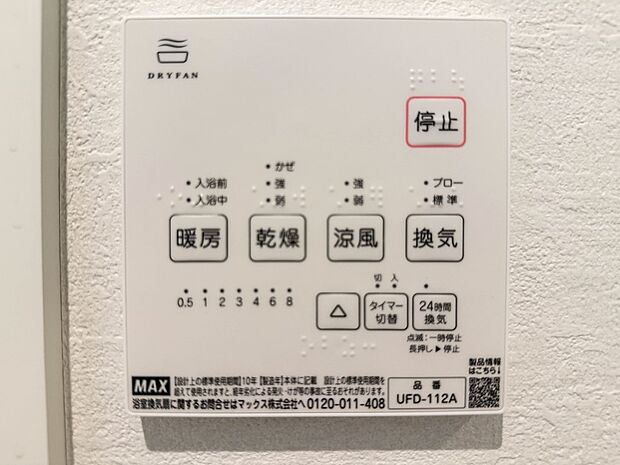 【24時間換気システム】 家じゅうの空気が入れ替わるよう、ファンなどの器械を使って2時間に1回計画換気。24時間、常に新鮮な空気を維持するためのシステムです。