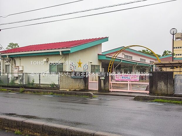 泰平保育園(北区今羽町の保育園。「楽しく元気に遊ぶ子」「あいさつのできる子」「思いやりのある子」が保育目標です。付近には泰平小学校や幾つかの公園があります。)