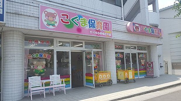 幼稚園・保育園 110m こぐま保育園