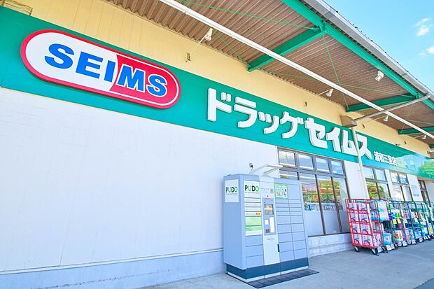 ドラッグストア 750m セイムス浦和三室店