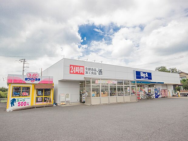 スーパー 550m ビッグ・エーさいたま別所町店