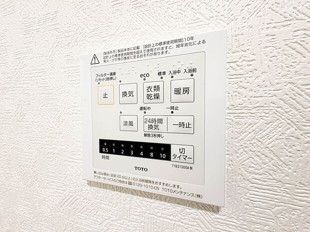 【浴室暖房乾燥機】雨の日の部屋干しは乾きにくく、生乾きの臭いが気になります。浴室暖房乾燥機があればそんな心配はいりません。換気や暖房機能もあるのでカビの発生や寒い日のヒートショックも防ぎます…