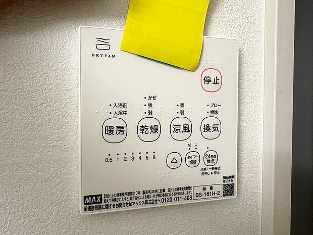 【浴室暖房乾燥機】 雨の日の部屋干しは乾きにくく、生乾きの臭いが気になります。浴室暖房乾燥機があればそんな心配はいりません。換気や暖房機能もあるのでカビの発生や寒い日のヒートショックも防ぎ…