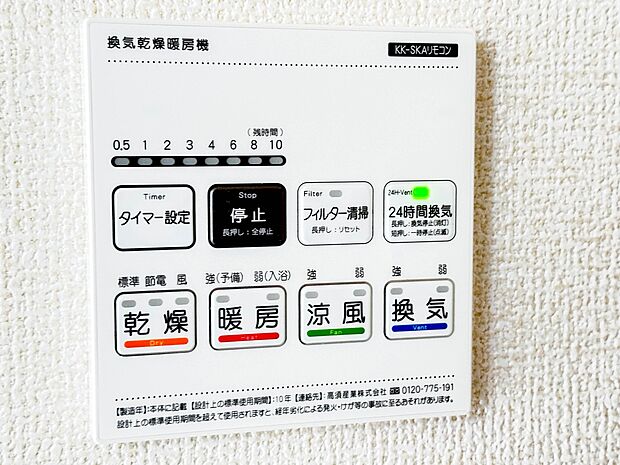 【浴室暖房乾燥機】 雨の日の部屋干しは乾きにくく、生乾きの臭いが気になります。浴室暖房乾燥機があればそんな心配はいりません。換気や暖房機能もあるのでカビの発生や寒い日のヒートショックも防ぎ…
