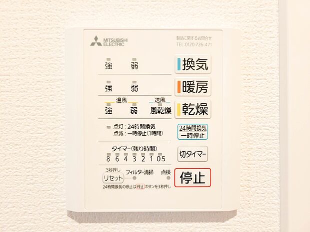 【浴室乾燥機】浴室乾燥機があると、梅雨や花粉の時期など、洗濯物を外干しできないときにとても助かります