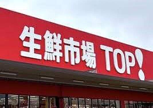 スーパー 938m マミーマート生鮮市場TOP蓮田山ノ内店(よい商品をより安く。をキーワードに、皆さまの食卓を彩ります。マミーマートは、マミー(お母さん)のように愛され、マート(市場)のよう…
