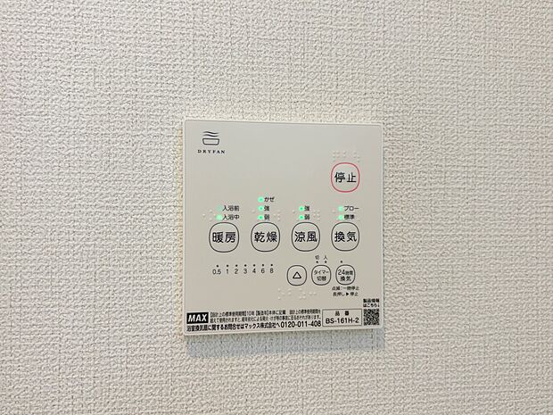 【浴室暖房乾燥機】 雨の日の部屋干しは乾きにくく、生乾きの臭いが気になります。浴室暖房乾燥機があればそんな心配はいりません。換気や暖房機能もあるのでカビの発生や寒い日のヒートショックも防ぎ…